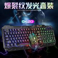 有线键盘鼠标套装背光游戏电脑台式发光真机械手感笔记本USB外接