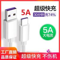 适用华为手机数据线高端定制超5A荣耀8mate9p10nova3e麦芒6充电线