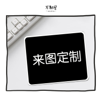 订制定做定制鼠标垫小号图案动漫卡通照片明星diy锁边包超大