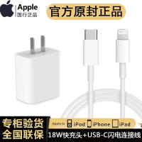 Apple/18w充电器原装正品数据线iphone7/6plus手机11pro套装xsmax充电线8p头ipad5加长2