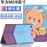 送钢化膜m2-803L保护套揽阅MediaPad 801w平板电脑皮套8寸壳