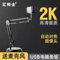高清2K电脑摄像头自动对焦远程教学直播USB台式机1080P录制硬笔书法绘画钢琴网络辅导视频会议带麦克风