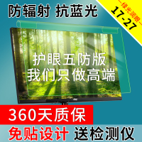 台式机免贴电脑防蓝光屏幕膜17寸抗辐射隔离板护眼孕妇显示器挂式屏罩23保护视力21寸24液晶屏幕贴膜苹果27