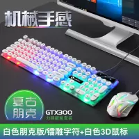 朋克键盘鼠标套装有线 机械手感悬浮 办公家用吃鸡游戏电脑笔记本