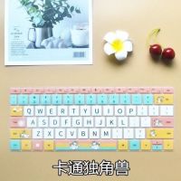 华为MateBook笔记本卡通键盘膜保护贴膜荣耀14可爱xpro女13英|卡通独角兽 Matebook14