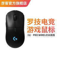 (G)PRO WIRELESS无线游戏鼠标 RGB鼠标 吃鸡鼠标 GPW王
