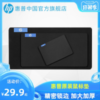 [官方旗舰店]HP/旗舰店竞技游戏鼠标垫办公家用加厚暗影电脑桌垫中号大号