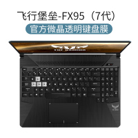 ASUS华硕飞行堡垒7键盘膜8代2020天选Pl|[飞行堡垒-FX95→7代]官方微晶膜★超薄贴合触感√