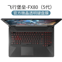 ASUS华硕飞行堡垒7键盘膜8代2020天选Pl|[飞行堡垒-FX80→5代]官方微晶膜★超薄贴合触感√