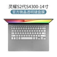 ASUS华硕飞行堡垒7键盘膜8代2020天选Pl|[灵耀S2代S4300-14寸]官方微晶膜★超薄贴合触感√