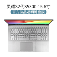 ASUS华硕飞行堡垒7键盘膜8代2020天选Pl|[灵耀S2代S5300-15.6寸]官方微晶膜★超薄贴合触感√
