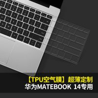 tpu华为MateBook14键盘膜13荣耀magicbookpro1|华为Matebook14[TPU空气膜]超薄定制