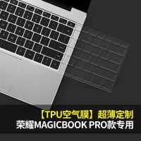 tpu华为MateBook14键盘膜13荣耀magicb|荣耀MagicBookpro[TPU空气膜]超薄定制