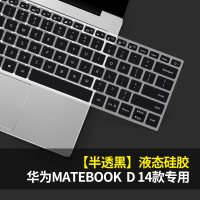tpu华为MateBook14键盘膜13荣耀magicb|MatebookD14[半透黑]液态硅胶