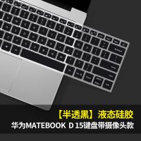 tpu华为MateBook14键盘膜13荣耀magicb|MatebookD15【半透黑】液态硅胶-带隐藏摄像头