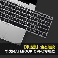 tpu华为MateBook14键盘膜13荣耀magicb|MatebookXpro[半透黑]液态硅胶