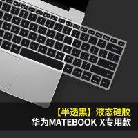 tpu华为MateBook14键盘膜13荣耀magicb|MatebookX【半透黑】液态硅胶