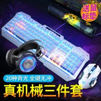 真机械键盘鼠标耳机三件套装吃鸡游戏电竞台式电脑笔记本网吧