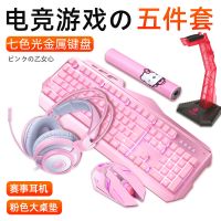 键盘鼠标耳机三件套装有线机械手感电脑笔记本游戏吃鸡粉色女生