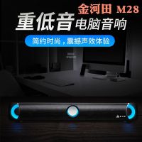 M28 电脑音响台式笔记本家用手机长条音箱usb供电低音炮