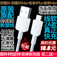 荣耀8X8X Max畅享8Plus手机原装原配正品快充数据线充电器头
