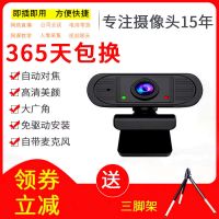 1080P高清直播网课考研视频会议摄像头USB电脑笔记本带麦克风家用
