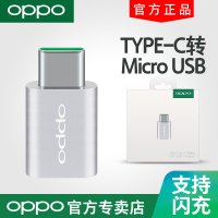 OPPO原装USB转Type-C转接头充电器线转换头闪充r17k3k5renor17profindx安卓z手机数据线转换