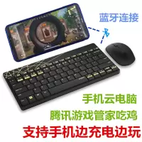 手机连蓝牙无线键盘鼠标套装可手机充电玩云电脑吃鸡lolcf王者otg