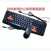 键盘鼠标套装 有线USB单键盘家用办公键鼠台式笔记本电脑通用