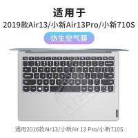 联想小新Air14键盘膜15笔记本2020电脑pro13寸防|小新air13pro/小新710s[仿生空气膜]