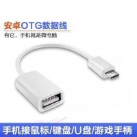 安卓手机U盘转接头小米手机转换器键鼠标转接otg数据线