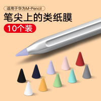 华为M-pencil笔尖套超薄matepadpro笔套防滑静音10.8寸平板书写硅胶笔尖类纸膜mpencil触控笔保护套