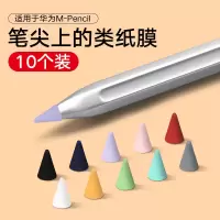 华为M-pencil笔尖套超薄matepadpro笔套防滑静音10.8寸平板书写硅胶笔尖类纸膜mpencil触控笔保护套