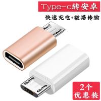 Type-c母口转安卓micro usb接口公转换接头测试Type-c转安卓转接头华为小米三星一加乐视手机数据线快充电线