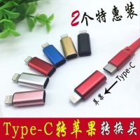 Type-C转苹果转换头小米6华为P9数据线转iPhone6/7/8手机转接插口
