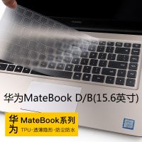 15.6华为mate笔记本13电脑E键盘D保护X套pro贴膜magicb|高透TPU 华为M5pro