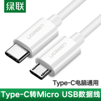 type-c转microusb数据线高速电脑笔记本耳机麦克风mdr1adac安卓充电线适用华为oppo红米ipadpro