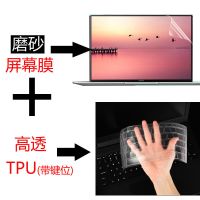 15.6华为mate笔记本13电脑E键盘D保护X套pr|高透TPU+磨砂屏幕膜(软) 荣耀magicbook14英寸