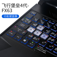 ASUS华硕飞行堡垒7键盘膜8代天选笔记本15.6寸6快捷键2020款P|[飞行堡垒4代-FX63]Win10功能快捷键