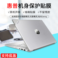 hp惠普星系列14笔记本贴纸青春版电脑外壳envy13.3英寸机身保护15暗影精灵5/6代光影精灵plus战66三代am