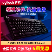 [6期] G610 青/红轴有线游戏机械键盘游戏键鼠套装键盘鼠标套装宏编程电竞游戏套装G502鼠标
