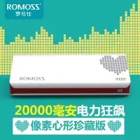 ROMOSS/ sense6 20000毫安充电宝 正品手机通用移动电源