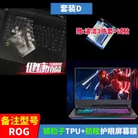 玩家国度ROG魔霸3冰刃2新锐2S枪神4/3SPLUS防尘按键膜17.|套装D[银粒子TPU+防蓝光防眩屏膜]备注型号