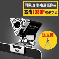 1080P台式电脑直播美颜摄像头带麦克风USB免驱动高清网课视频一体机笔记本通用上课学习专用面试考试人像