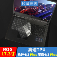 玩家国度ROG魔霸3冰刃2新锐2S枪神4/3SPLUS防|枪神4/3Plus魔霸4/3Plus-17.3寸[高透TPU]