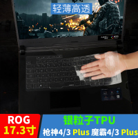 玩家国度ROG魔霸3冰刃2新锐2S枪神4/3SPLUS|枪神4/3Plus魔霸4/3Plus-17.3寸[银粒子TPU]