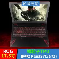 玩家国度ROG魔霸3冰刃2新锐2S枪神4/3SPLUS|枪神2Plus(S7C/S7Z)-17.3寸[银粒子TPU]