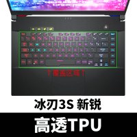 玩家国度ROG魔霸3冰刃2新锐2S枪神4/3SPLU|冰刃3S新锐/冰刃4新锐/(GX502)-15.6寸[高透TPU]