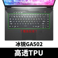 玩家国度ROG魔霸3冰刃2新锐2S枪神4/3SPLU|冰锐(GA502)-15.6寸[高透TPU]