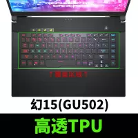玩家国度ROG魔霸3冰刃2新锐2S枪神4/3SPLU|幻15(GU502)-15.6寸[高透TPU]